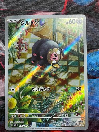 Pokémon TCG Lechonk 120/108 AR Japonés