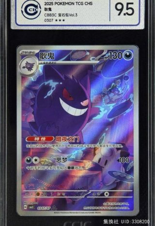 Carta Pokémon Gengar GemPack 9.5 CCIC