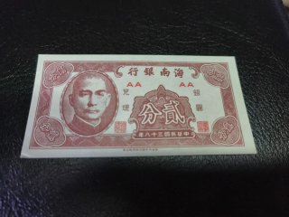 Billete antiguo 10 Fen Nan Hai Bank