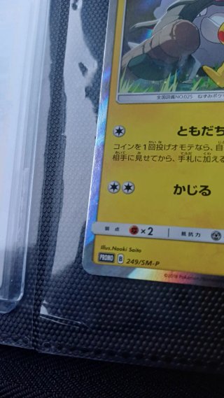Carta Pokémon Pikachu SM-P 249