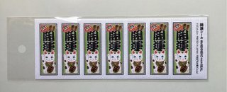 7 Sellos Manekineko Kaiun Seal Suerte