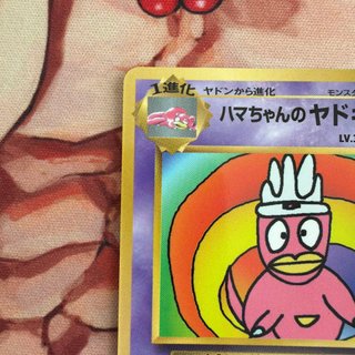 Carta Pokémon Hama-chan's Slowking Japonés 1999