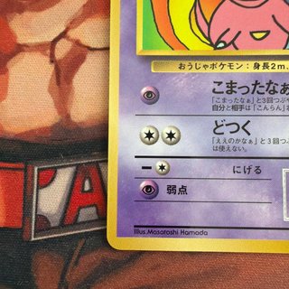 Carta Pokémon Hama-chan's Slowking Japonés 1999