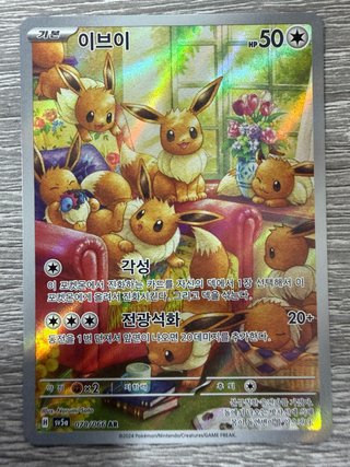 Eevee SV5A 078 Coreano