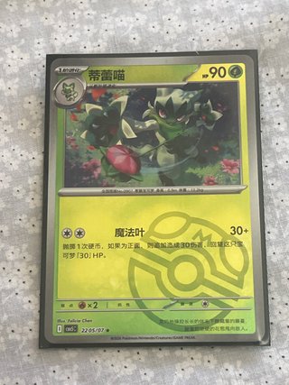 Carta Pokémon Floragato 1ra Evolución