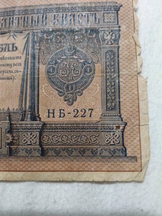 Billete Ruso Rublo 1898