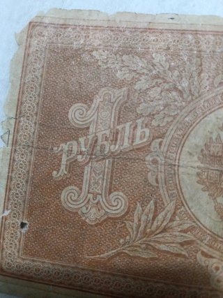 Billete Ruso Rublo 1898