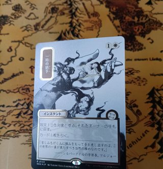 CARTA MAGIC SILVER SCROLL FOIL - APLAZAR