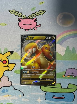 Dragonite V 038/063 FlameDance ofthe End CS4 Chino