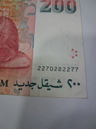 Billete 200 nuevos shekels Israel 1991