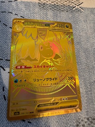Carta Pokémon Mega Dragonite (japones)