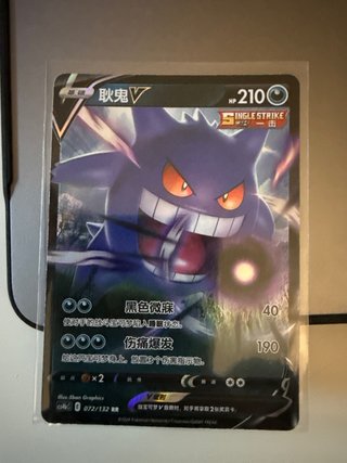 Carta Pokémon Gengar V 072/132 RR