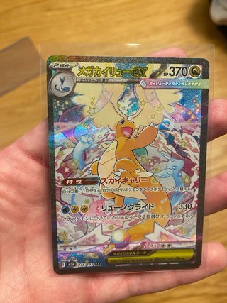 Mega Dragonite ex 246 SAR