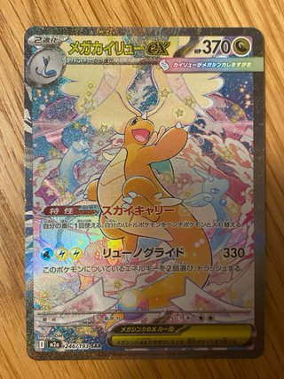 Mega Dragonite ex 246 SAR