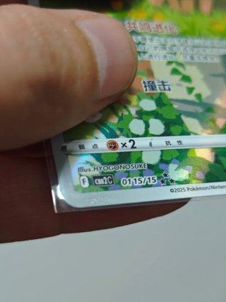 Carta Pokémon Eevee SAR China