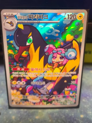 Carta Pokémon Kilowattrel Iono sv9 104/100 Ar