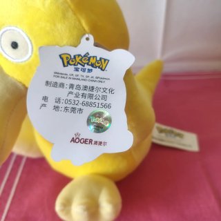 Peluche Pokémon Psyduck Psykokwak