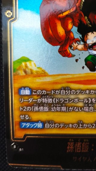 Son Gohan: Youth FB07-106