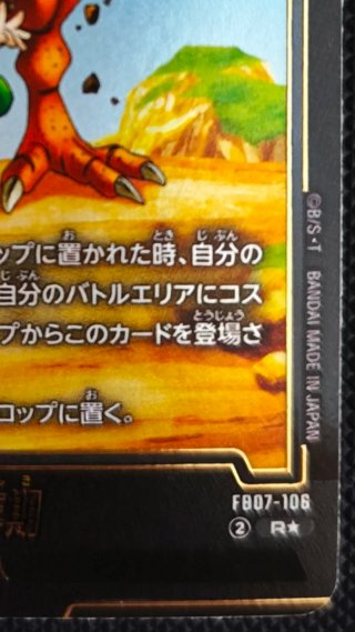 Son Gohan: Youth FB07-106