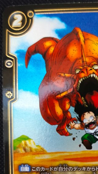 Son Gohan: Youth FB07-106