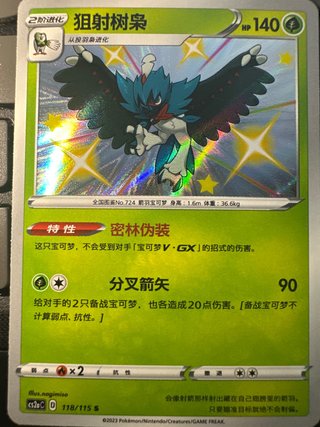 Decidueye 118/115 Shiny Carta Pokémon TCG