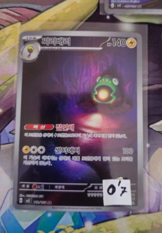 Cartas Pokémon Ruler of The Black Flame AR. Sv3