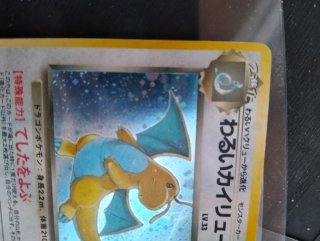 Dark Dragonite holo rare 149