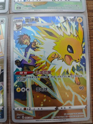 Cartas Pokémon Eeveelutions SAR Chino