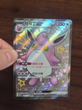 Pokémon lote Wigglytuff EX SR + EX SSR 151 C