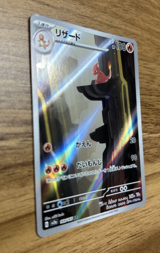 Charmeleon AR 169/165 SV2a Pokemon 151 Jap