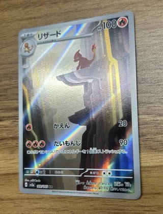 Charmeleon AR 169/165 SV2a Pokemon 151 Jap