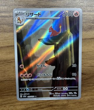 Charmeleon AR 169/165 SV2a Pokemon 151 Jap