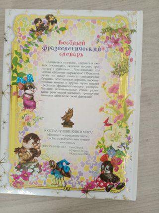 Весёлый Словарь Libro ruso niños infantil