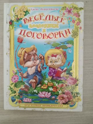 Libro ruso infantil para niños bebes