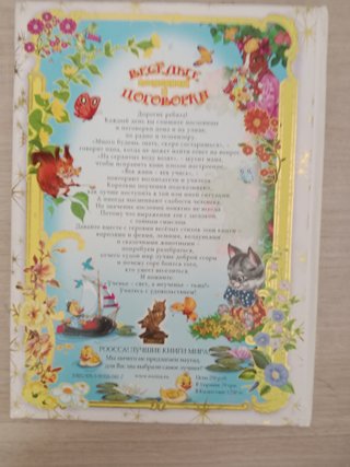 Libro ruso infantil para niños bebes