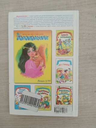 Маловато будет 2 libro en ruso