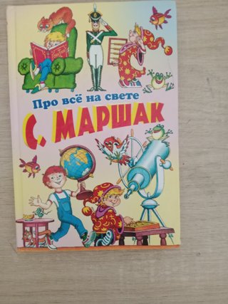 libro ruso infantil bebes niños про всё на свете