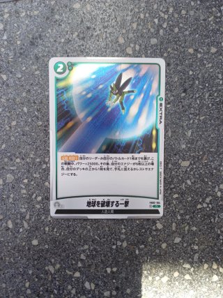 Carta Dragon Ball Tierra Destruida