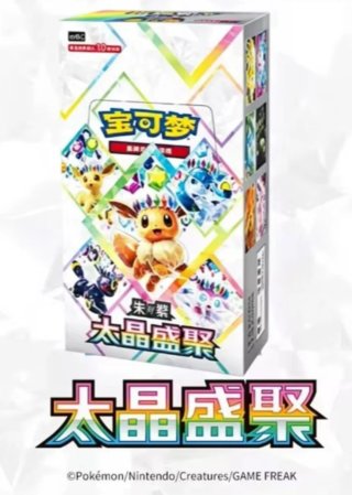 Caja Pokémon Terastal Festival en 🇨🇳