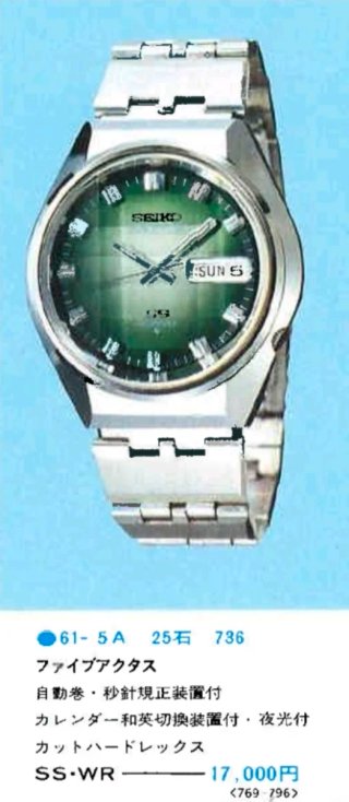Orologio Seiko Vintage 5 Actus SS 6106-7690
