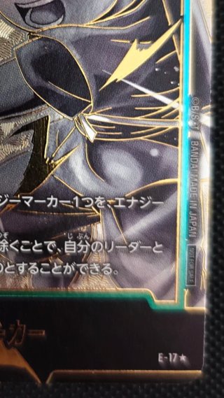 Energy Marker E-17