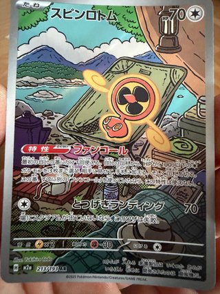 Rotom AR Japonés 213/193