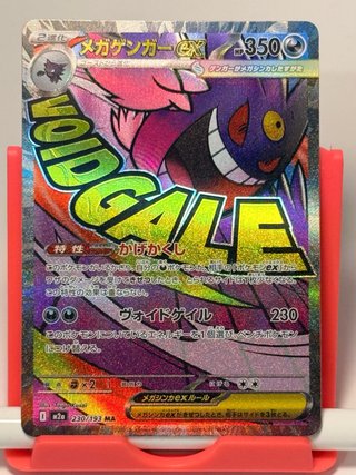 Carta Pokémon Mega Gengar EX 230/193 MA