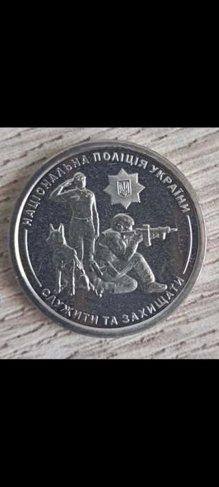 Moneda 10 Hryvnia Ucrania Policía