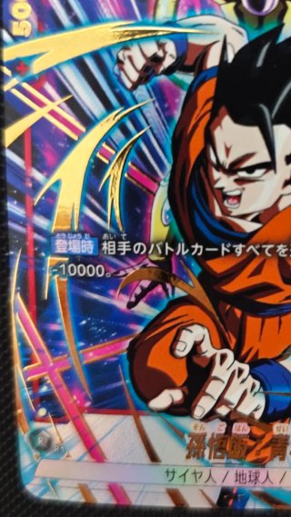 Son Gohan: Adolescence FB01-016