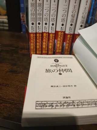 Lord of the Rings - Giappone - 9 volumi, 2002