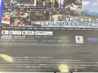 yakuza like a dragon ps5