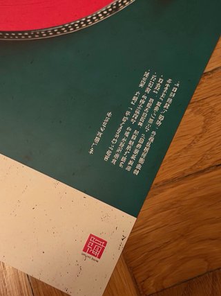 Poster A3 Stile Grafico Asia Turntable
