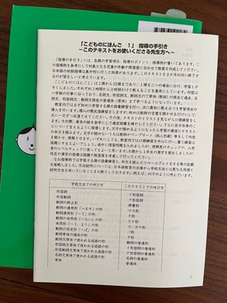 Kodomo no Nihongo こどものにほんご 外国人の子どものための日本語