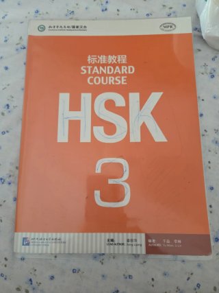 HSK标准教程